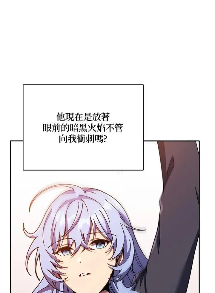 死灵术师学院的召唤天才漫画,第76话1图