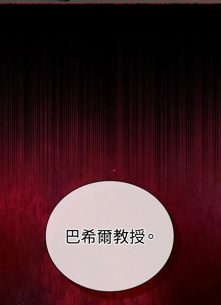 死灵术师学院的召唤天才漫画,第57话2图