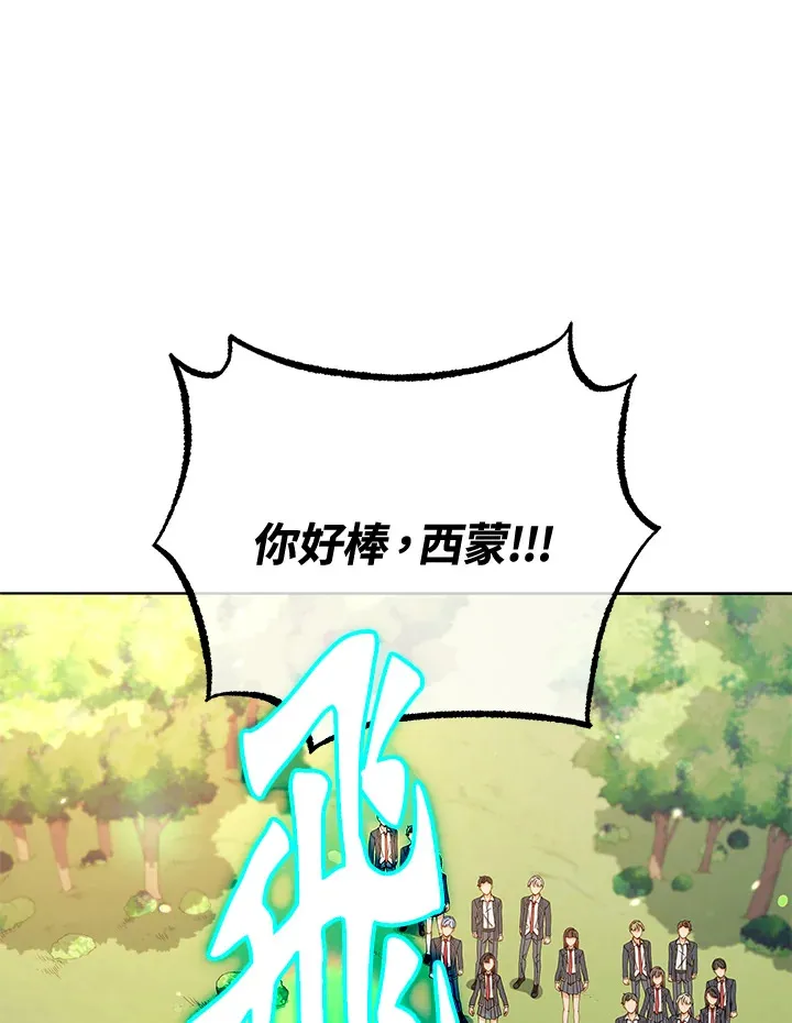 死灵术师学院的召唤天才漫画,第17话1图