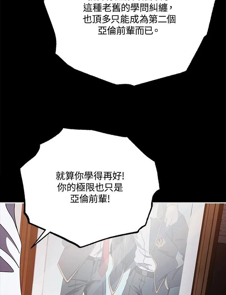 死灵术师学院的召唤天才漫画,第57话2图