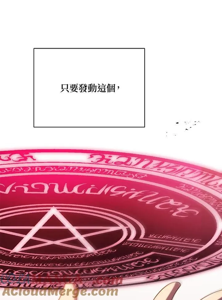 死灵术师学院的召唤天才漫画,第76话1图