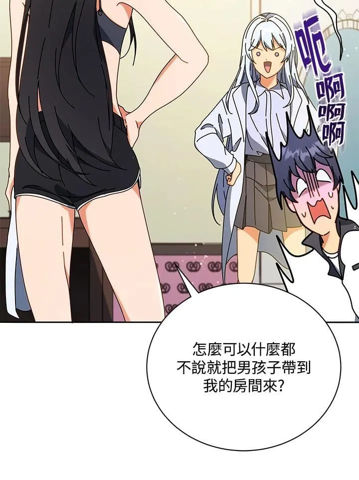 死灵术师学院的召唤天才漫画,第64话2图