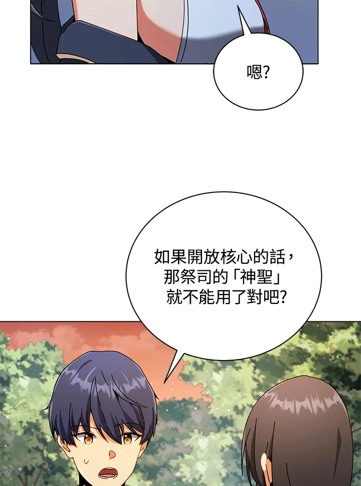 死灵术士故事漫画,第37话1图