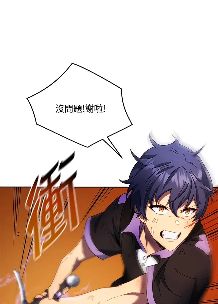 死灵术师学院的召唤天才漫画,第43话1图