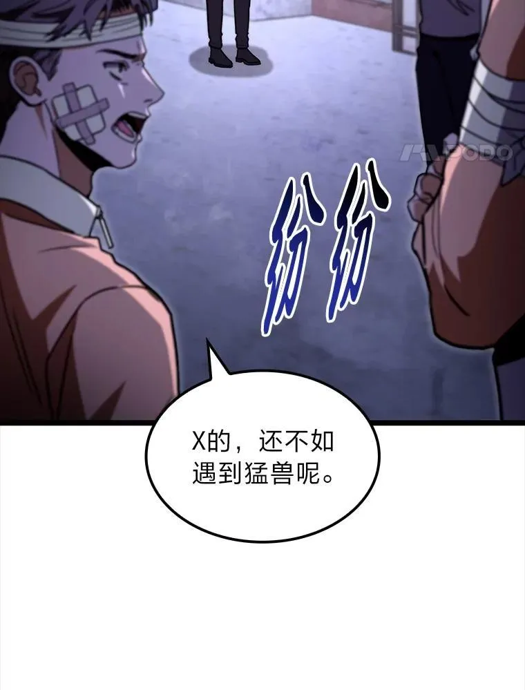 福建省肿瘤医院院长是谁漫画,46.千夫所指2图