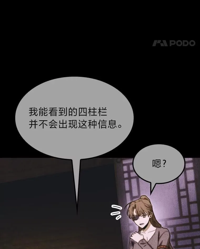 福建畲族雷姓宗祠漫画,42.进入锯骸的房间2图