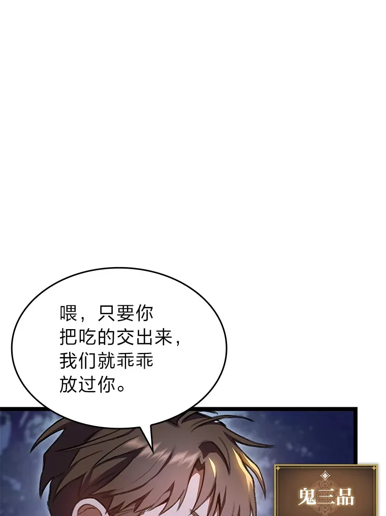 F级四柱猎人徐康林漫画漫画,25.不速之客1图