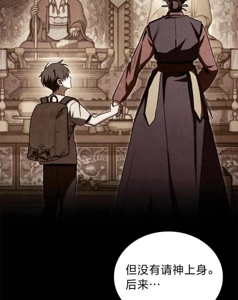 福建畲族雷姓宗祠漫画,45.徐康林的影子2图
