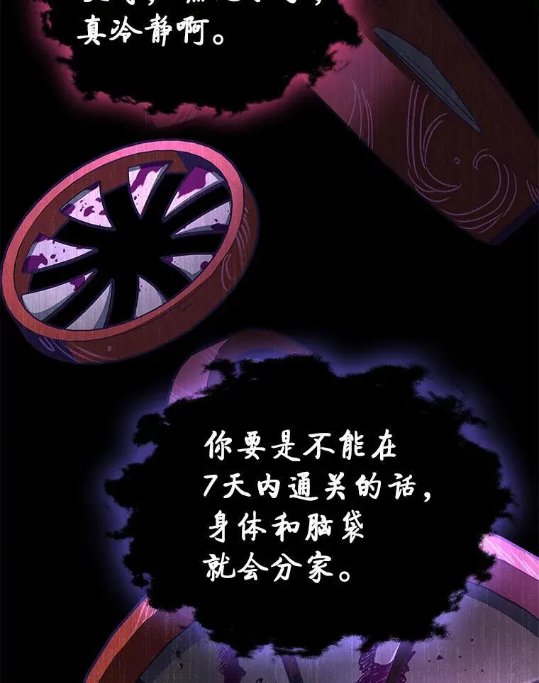 福建省质量监督管理局漫画,42.进入锯骸的房间2图