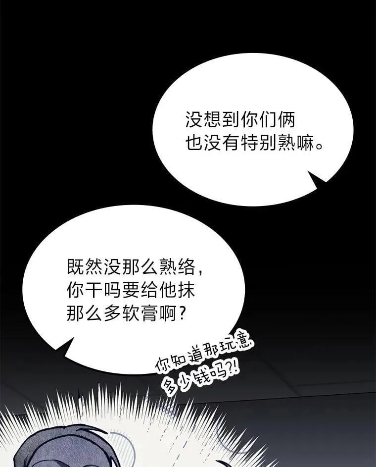 饭局上最令人讨厌的是什么人漫画,56.被雕刻的城市2图