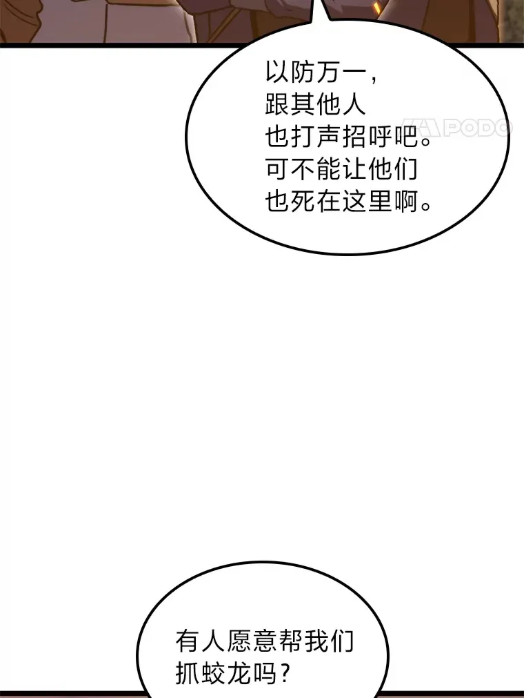 F级四柱猎人免费下拉式漫画,36.攻略蛟龙2图