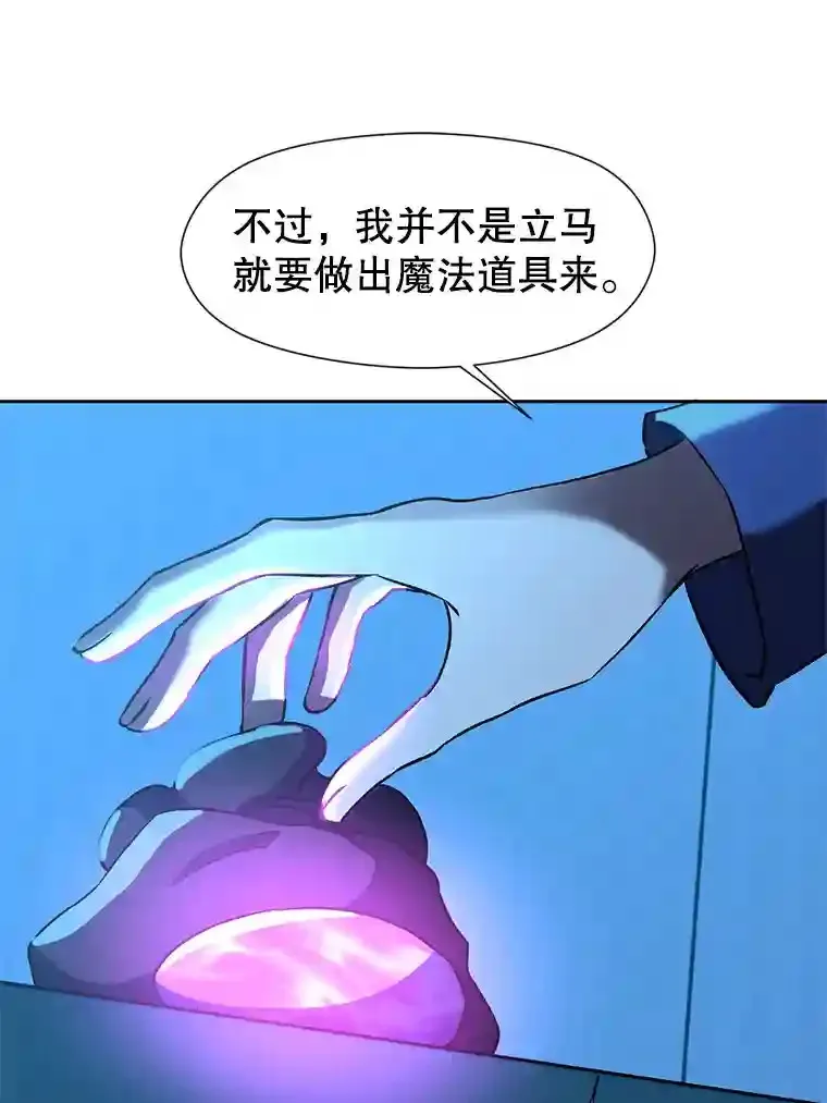 超越回归的大魔导师最新章节漫画,26.提炼魔力石2图