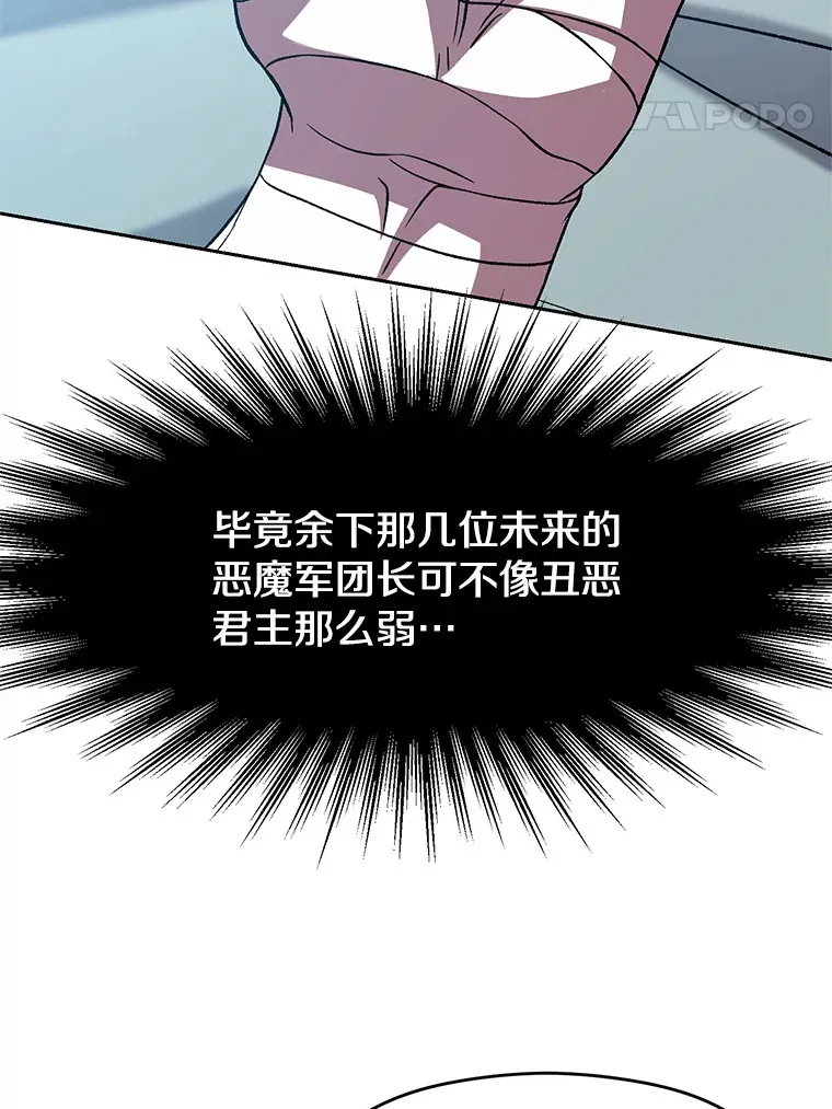 超越回归的大魔导师漫画免费阅读全集漫画,35.不速之客2图