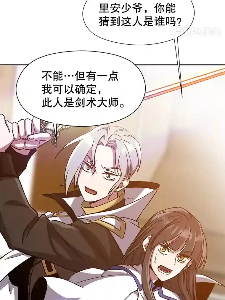 超越回归的大魔导师小说下载漫画,29.神秘人2图