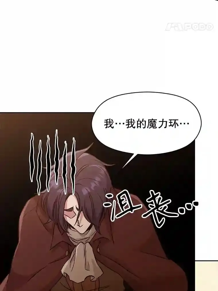 超越回归的大魔导师漫画解说漫画,16.地下城2图