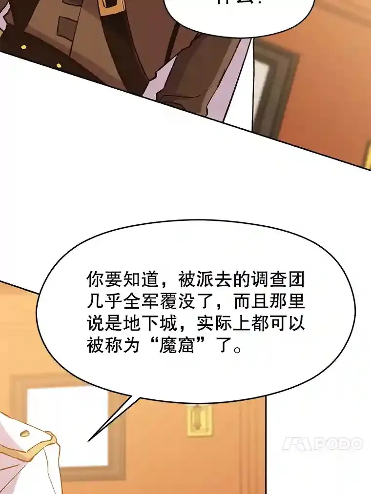 超越回归的大魔导师漫画免费阅读全集漫画,17.出发2图