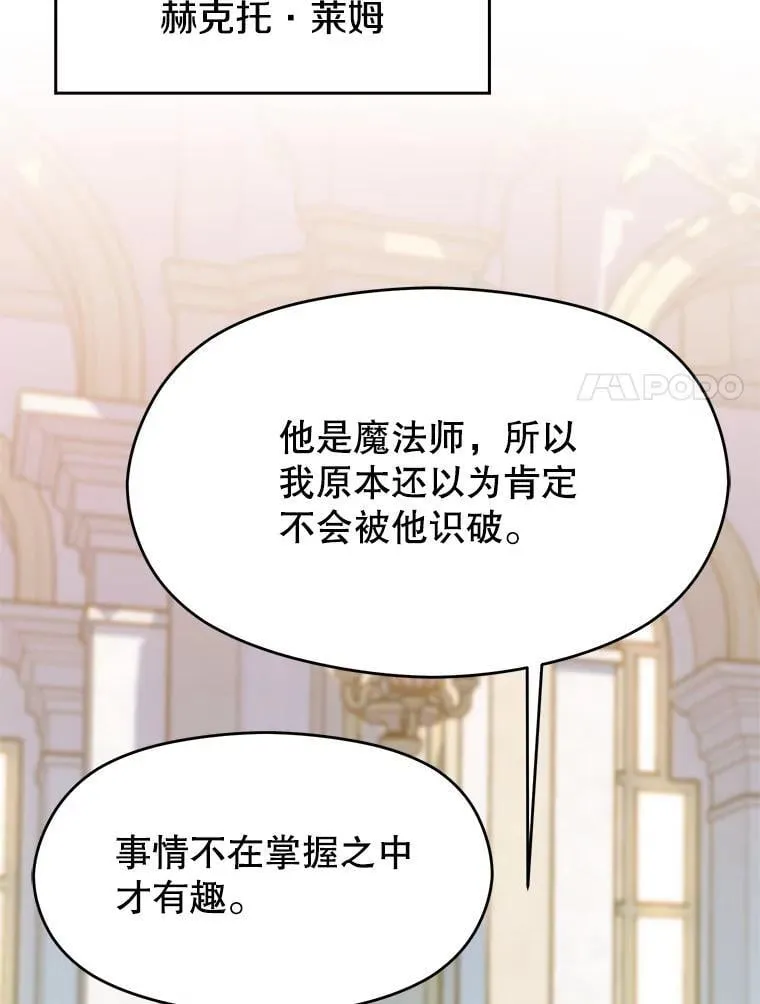 超越回归的大魔导师20漫画,98.步步为营1图