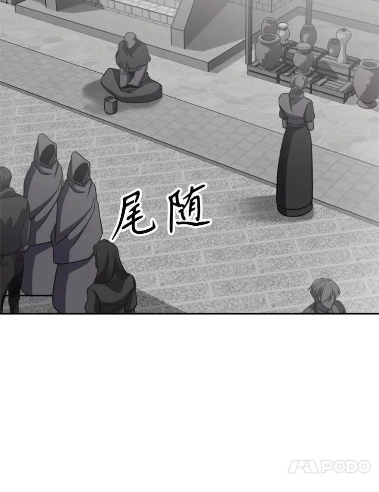 超越回归的大魔导师小说下载漫画,93.被跟踪2图