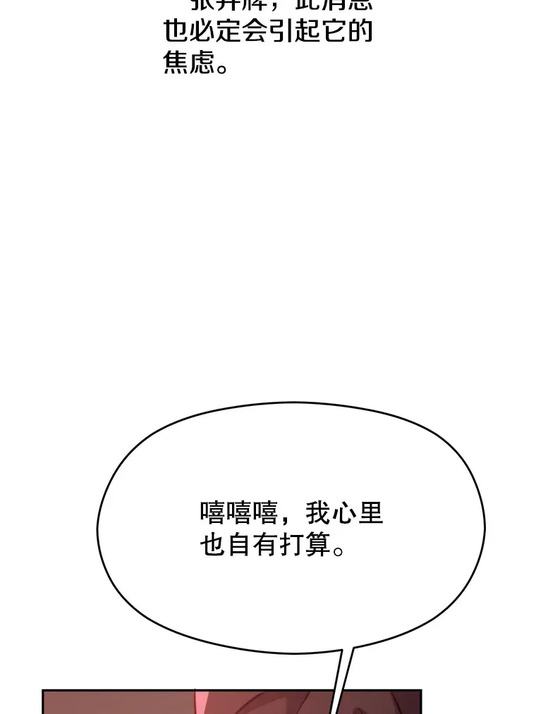 超越回归的大魔导师小说下载漫画,69.做戏1图
