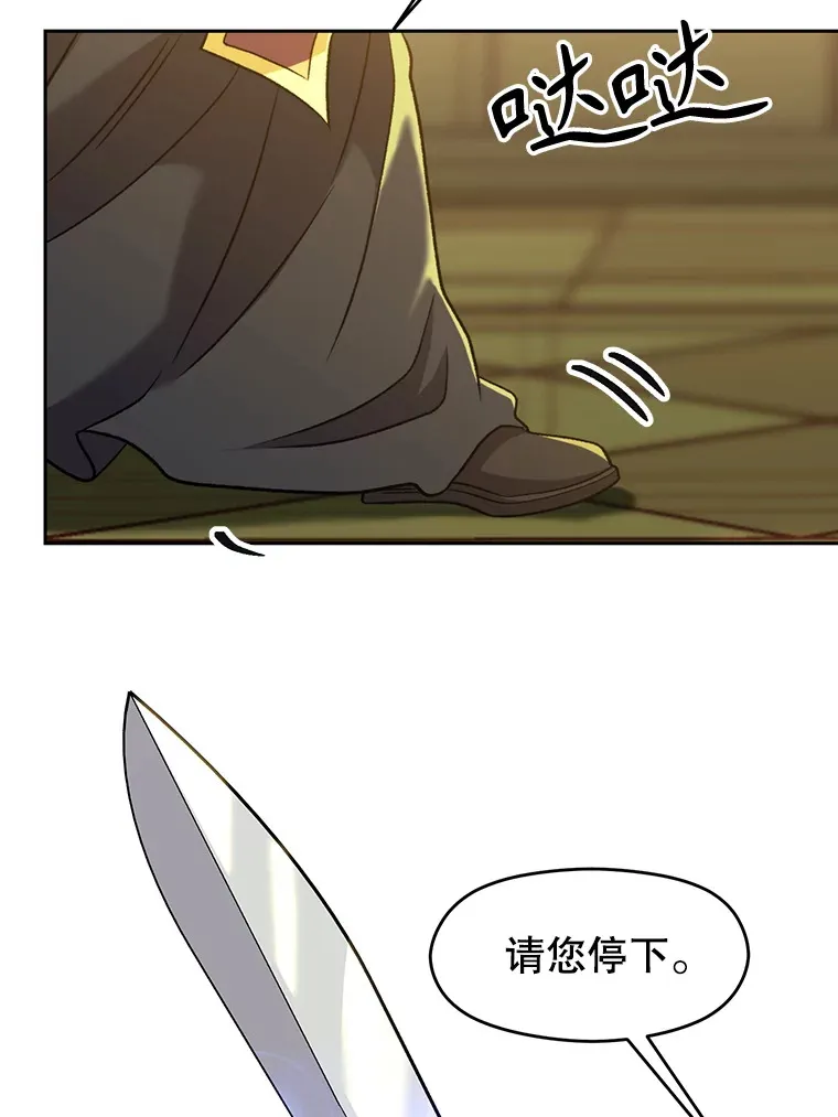 超越回归的大魔导师最新章节漫画,68.凶相毕露2图