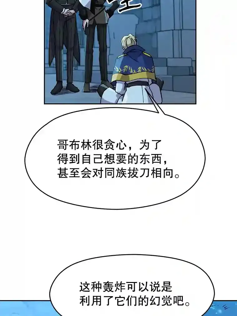 超越回归的大魔导师小说下载漫画,20.连续闯关1图