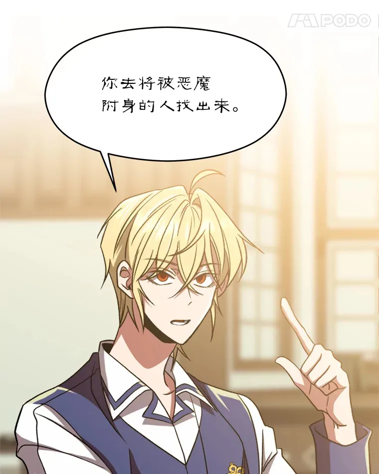 超越回归的大魔导师漫画免费阅读全集漫画,69.做戏1图
