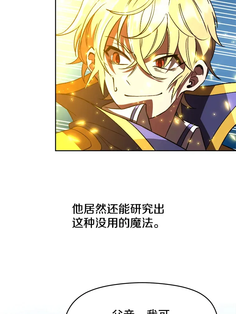 超越回归的大魔导师漫画免费阅读全集漫画,36.说服父亲2图