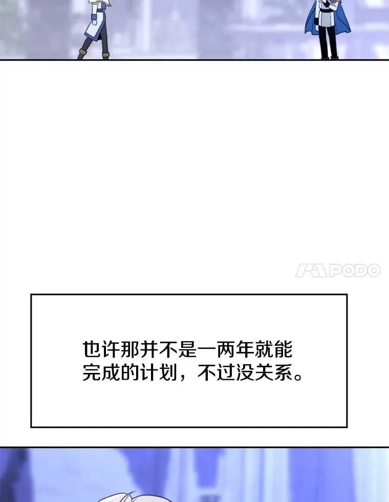 超越回归的大魔导师小说下载漫画,103.下定决心2图