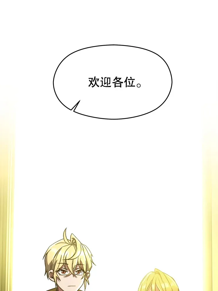 超越回归的大魔导师最新章节漫画,40.乌尔德之泉1图