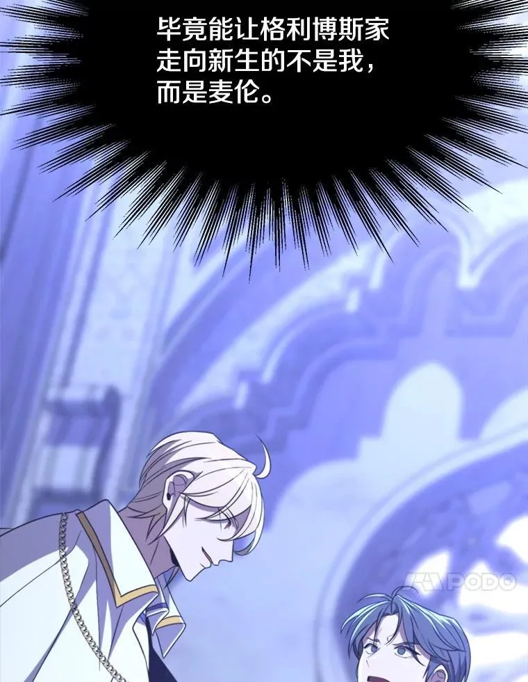 超越回归的大魔导师小说下载漫画,103.下定决心1图