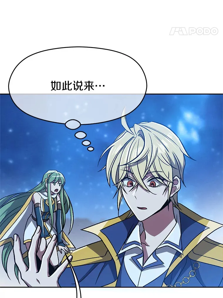 超越回归的大魔导师小说下载漫画,65.圣痕2图