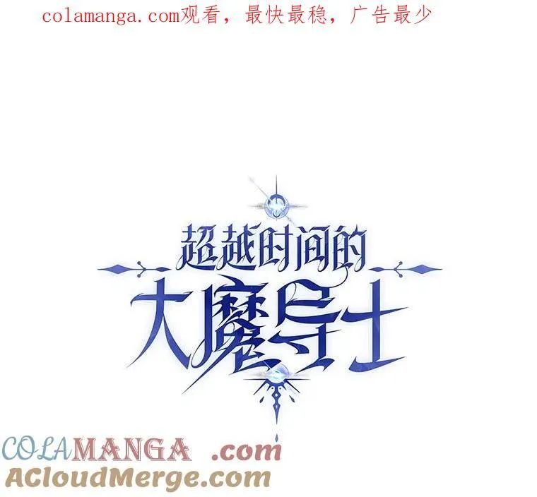 超越回归的大魔导师小说下载漫画,87.米哈尔的计划1图