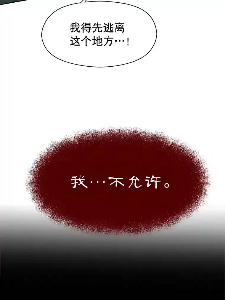 超越回归的大魔导师小说下载漫画,31.丑恶君主1图