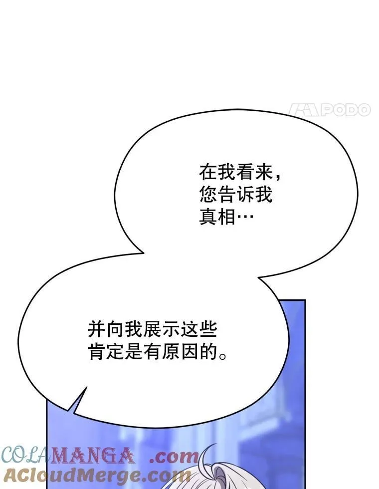 超越回归的大魔导师小说下载漫画,103.下定决心1图