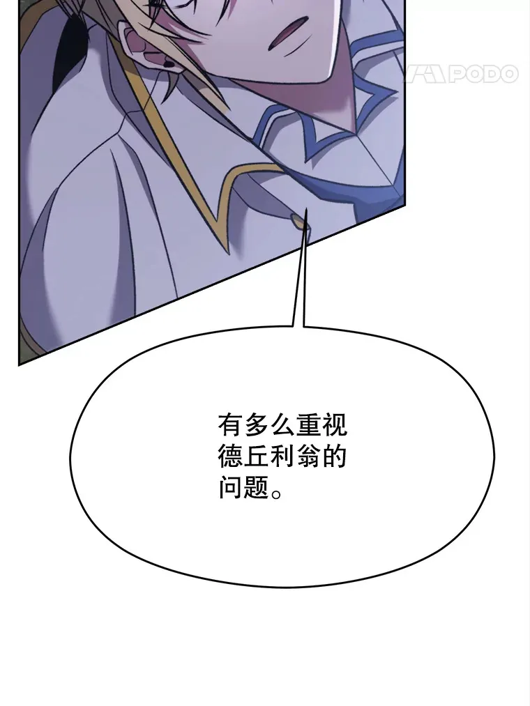 超越回归的大魔导师漫画免费阅读全集漫画,76.诡异的村子2图