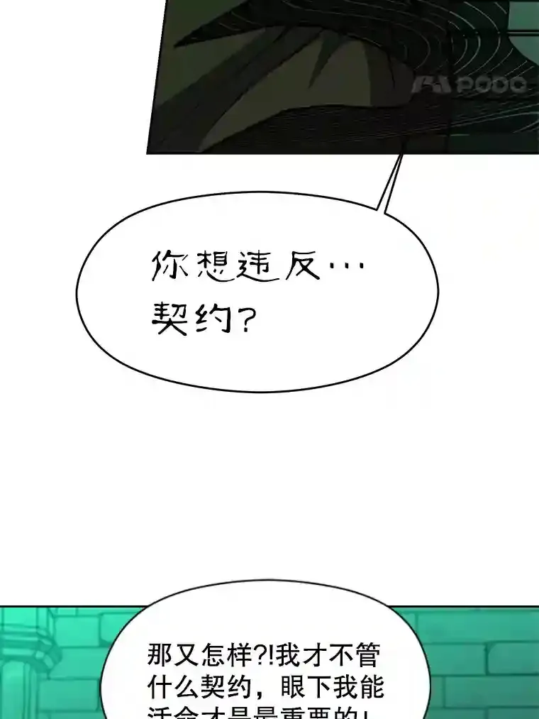超越回归的大魔导师小说下载漫画,31.丑恶君主2图