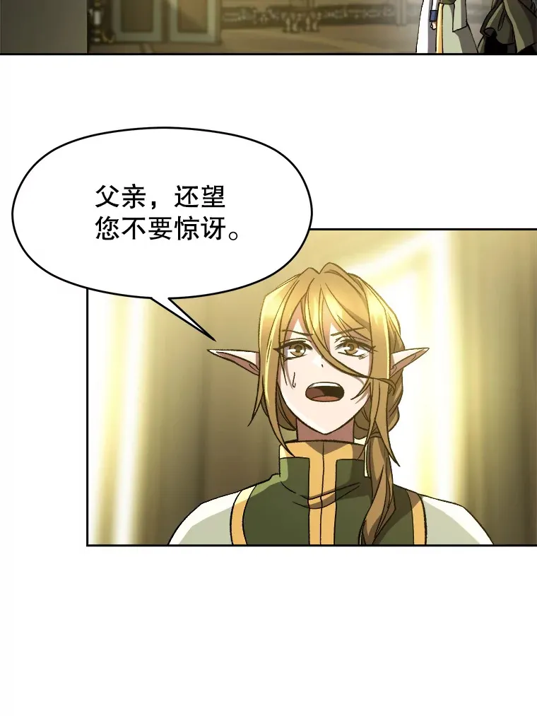 超越回归的大魔导师漫画免费阅读全集漫画,40.乌尔德之泉1图