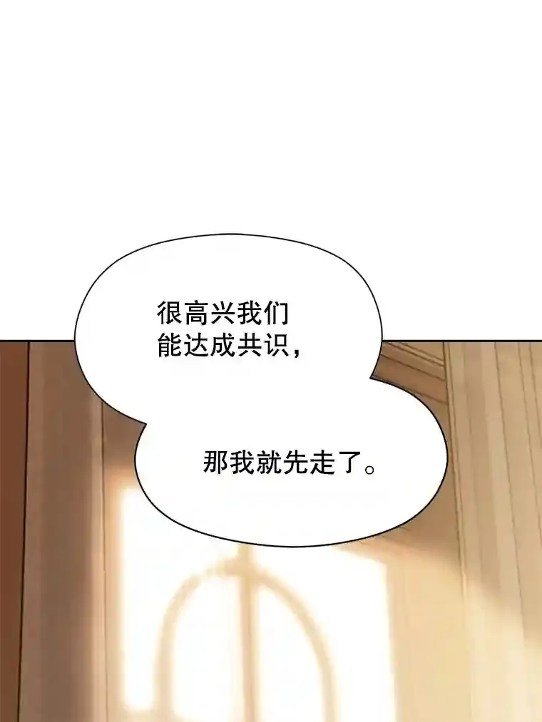 超越回归的大魔导师漫画免费阅读全集漫画,6.提议1图