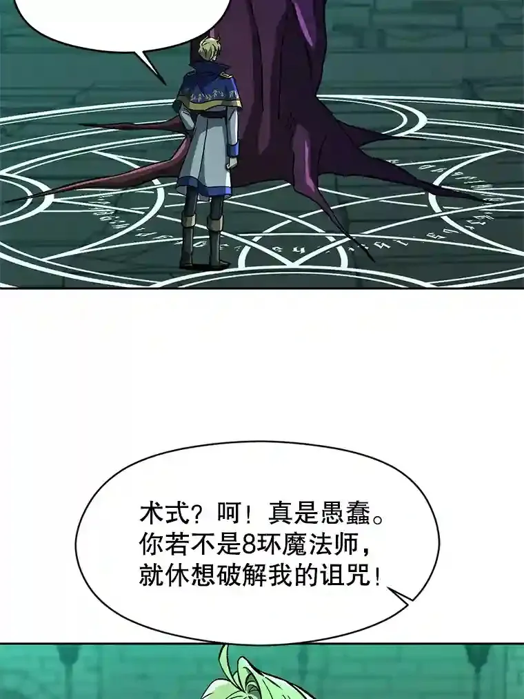 超越回归的大魔导师漫画免费阅读全集漫画,33.丑恶君主的消失2图