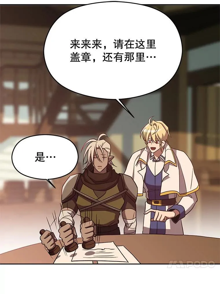 超越回归的大魔导师漫画免费阅读全集漫画,95.入宫2图