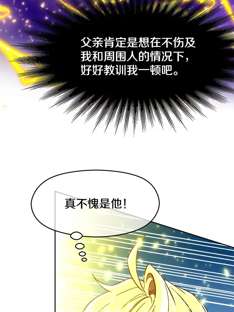 超越回归的大魔导师漫画免费阅读全集漫画,36.说服父亲1图