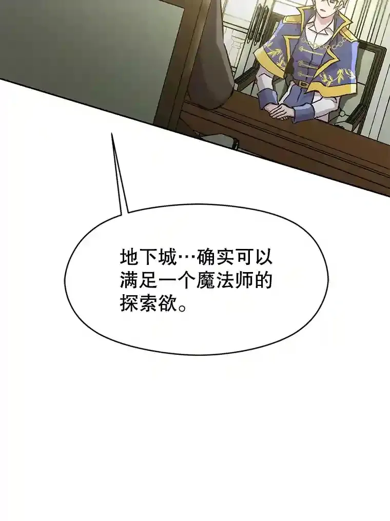 超越回归的大魔导师漫画解说漫画,19.进入地下城1图