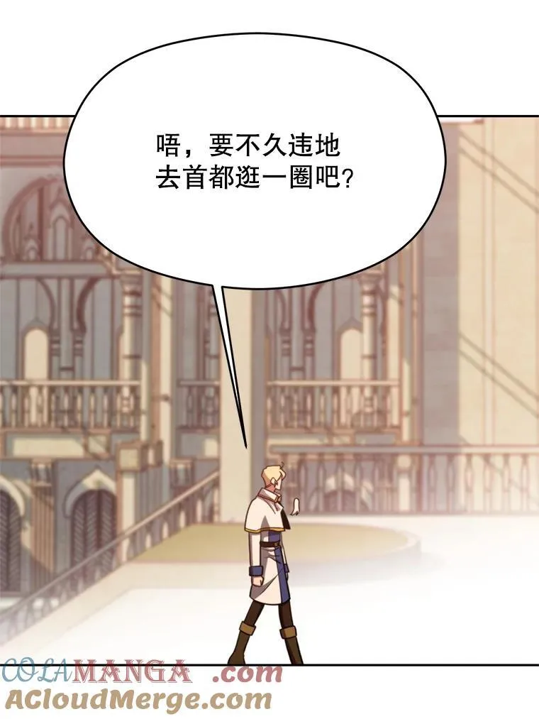 超越回归的大魔导师漫画免费阅读全集漫画,92.新认识1图