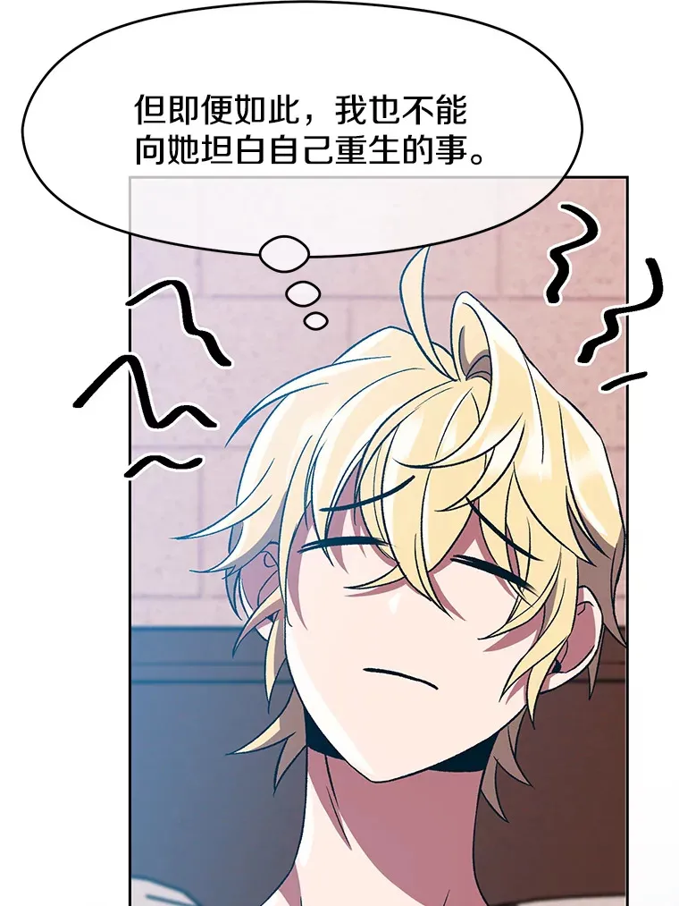 超越回归的大魔导师漫画免费阅读全集漫画,35.不速之客1图