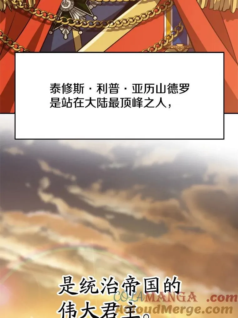 超越回归的大魔导师小说下载漫画,97.皇帝的弱点1图