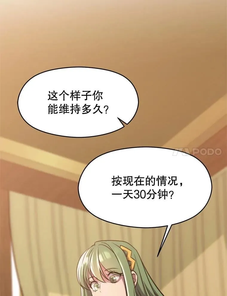 超越回归的大魔导师小说下载漫画,90.不可思议之事1图