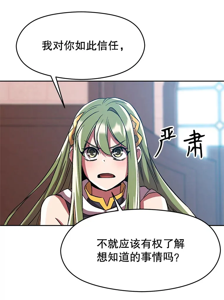 超越回归的大魔导师漫画免费阅读全集漫画,35.不速之客2图