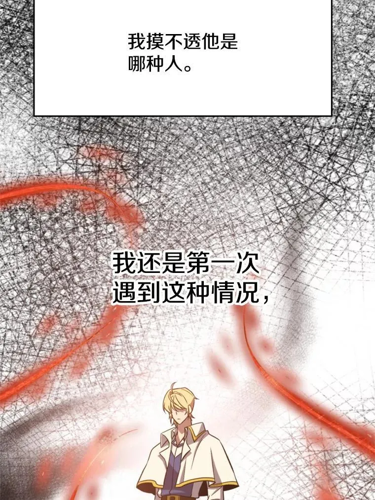 超越回归的大魔导师漫画免费阅读全集漫画,97.皇帝的弱点2图