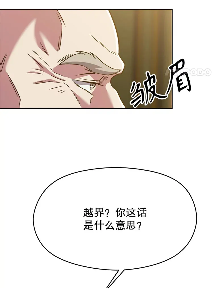 超越回归的大魔导师最新章节漫画,68.凶相毕露1图
