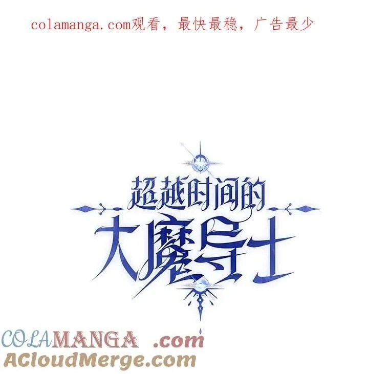 超越回归的大魔导师漫画免费阅读全集漫画,95.入宫1图